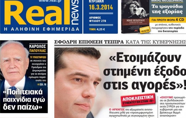 Τσίπρας στην Real: “Ετοιμάζουν στημένη έξοδο στις αγορές”