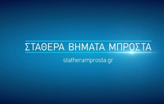 Δείτε το πρώτο προεκλογικό σποτ της Νέας Δημοκρατίας