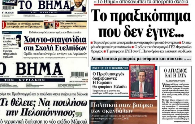 41% πτώση για “Το Βήμα” – Κυκλοφορίες Εφημερίδων