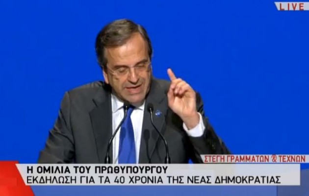 Σαμαράς: Θα νικήσουμε τις σειρήνες του λαϊκισμού