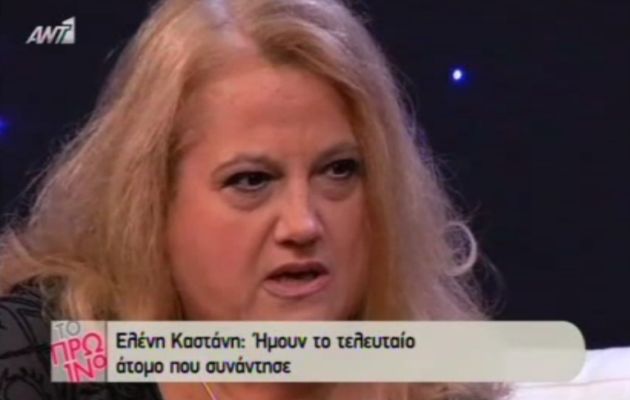 Ελένη Καστάνη: Ο πατέρας της αυτοκτόνησε στα 12 της