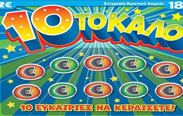 3,9 εκατ. ευρώ σε κέρδη μοίρασε την προηγούμενη εβδομάδα το ΣΚΡΑΤΣ