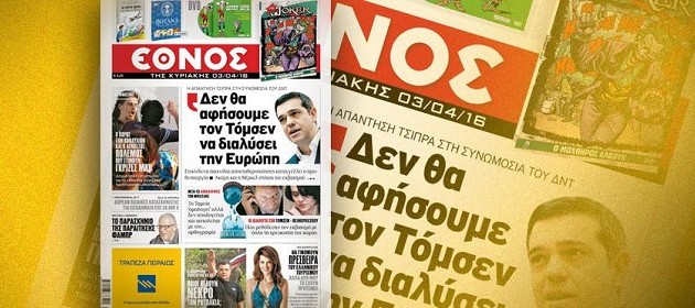 Δήλωση Τσίπρα – προάγγελος εξελίξεων: «Δεν θα αφήσουμε τον Τόμσεν να διαλύσει την Ευρώπη»