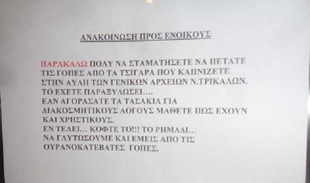 Η ανακοίνωση δημοσίων υπαλλήλων για τα… τσιγάρα που έγινε viral