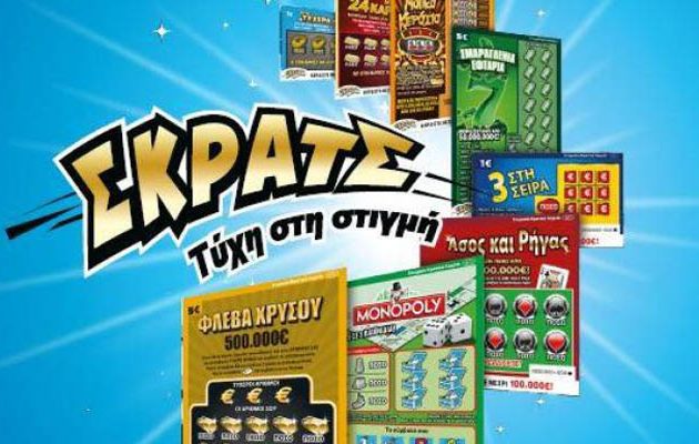 To ΣΚΡΑΤΣ μοίρασε 410 εκατομμύρια ευρώ στα 2 χρόνια κυκλοφορίας