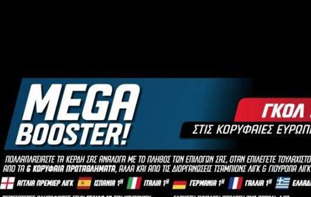 Πάνω από 1.000.000 ευρώ μοίρασε το Mega Booster του ΟΠΑΠ