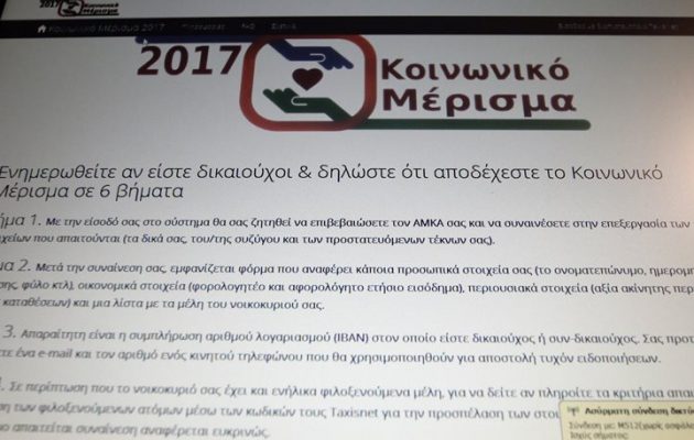 Άνοιξε η πλατφόρμα για το κοινωνικό μέρισμα – Τα έξι βήματα για να κάνετε την αίτηση