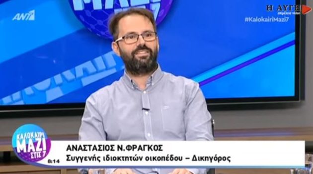 Μέλος οικογένειας Φράγκου: Το οικόπεδο στο Μάτι «δεν είναι δασική έκταση κατά τη γνώμη μου» (βίντεο)