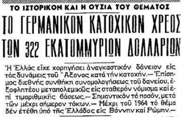 6+3 επιχειρήματα κατά της γερμανικής υποκρισίας για τα 180 δισ. ευρώ που χρωστάει στην Ελλάδα