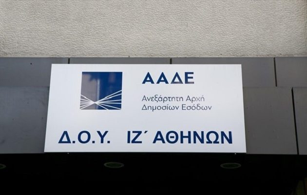 Tι αλλάζει η ΑΑΔΕ από 1η Ιανουαρίου  – Τι ανακοίνωσε