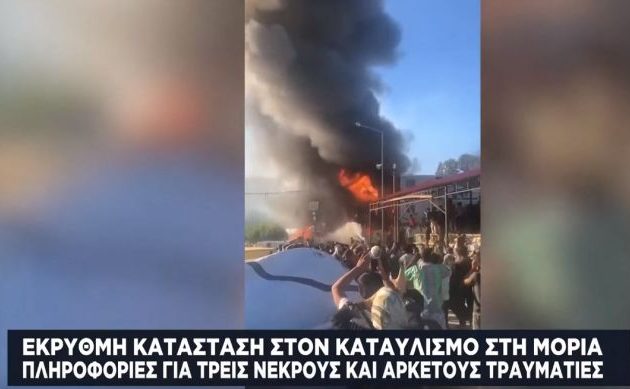 Στη Μόρια μεταβαίνουν ο Υφυπουργός και ο Αρχηγός της Ελληνικής Αστυνομίας (βίντεο)