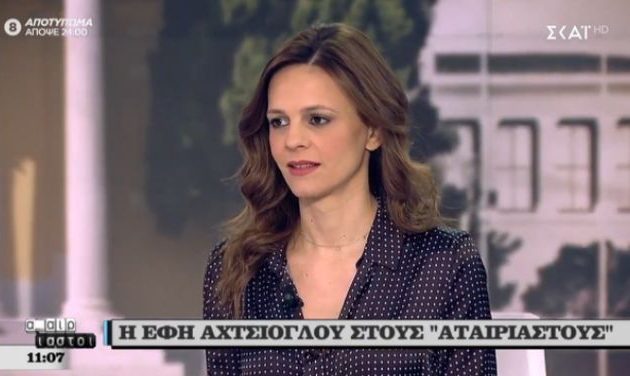 Έφη Αχτσιόγλου: Η κυβέρνηση εκχωρεί όλο το φυσικό αέριο σε ένα ιδιωτικό μονοπώλιο