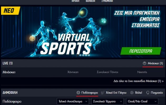 Η δράση συνεχίζεται στο Pamestoixima.gr με τα Virtual Sports