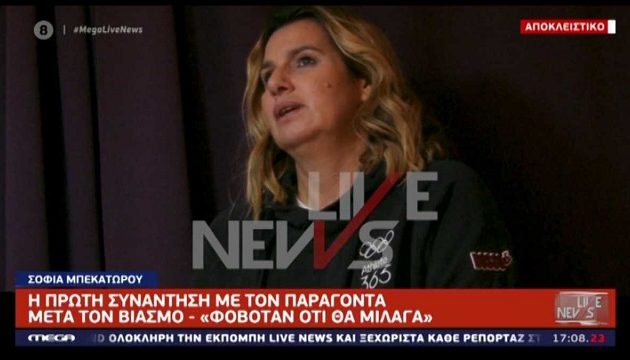 Σοφία Μπεκατώρου: Γιατί μπήκα στο δωμάτιο και γιατί μιλάω τώρα για τον βιασμό