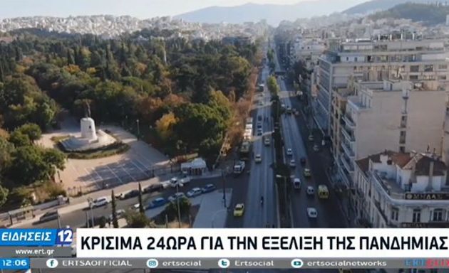 ΕΡΤ: Φόβοι για τρίτο κύμα – Στην Αττική εστιάζουν οι επιστήμονες (βίντεο)