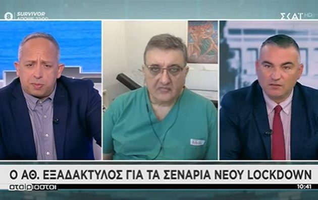 Θετικός στην επιβολή γενικού lockdown 2-4 εβδομάδων ο Εξαδάκτυλος