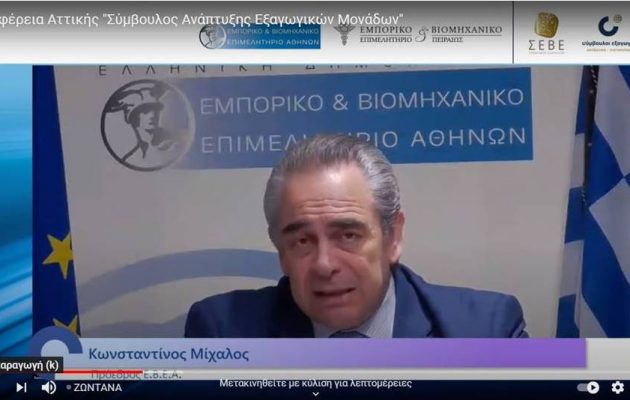 Μίχαλος: Μόλις 300 μεγάλες επιχειρήσεις πραγματοποιούν το 50% των ελληνικών εξαγωγών