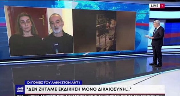 Γoνείς Άλκη: Οι τύψεις θα συνοδεύουν τον δράστη μέχρι το τέλος της ζωής του