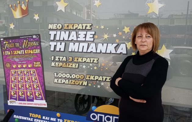 «Τίναξε την Μπάνκα» με το νέο ΣΚΡΑΤΣ