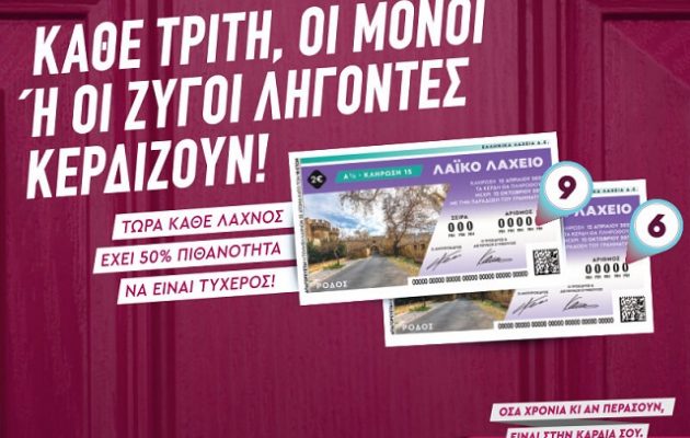 Μονά-ζυγά στο Λαϊκό Λαχείο: Το ιστορικό παιχνίδι αλλάζει με κάθε λαχνό να έχει 50% πιθανότητες να είναι τυχερός