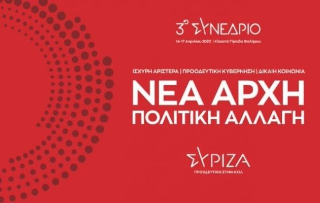 Έναρξη εργασιών 3ου συνεδρίου του ΣΥΡΙΖΑ-Προοδευτική Συμμαχία