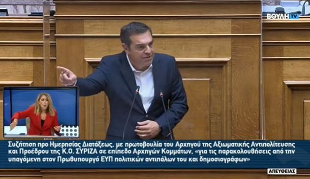 Ο Τσίπρας κάλεσε τους βουλευτές της ΝΔ να ρίξουν τον Μητσοτάκη (βίντεο)