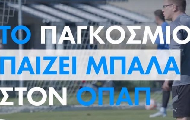 Το Παγκόσμιο παίζει μπάλα στον ΟΠΑΠ – Αποκλειστικές συνεντεύξεις κάθε ημέρα για το μεγάλο τουρνουά