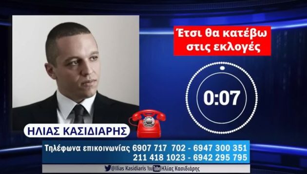 Ο Κασιδιάρης μέσα από τη φυλακή διοργάνωσε τηλεσυνδιάσκεψη με 150 άτομα