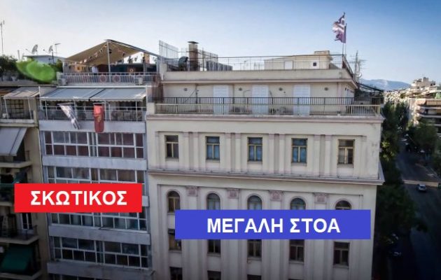 Η βόμβα μπήκε στον Σκωτικό Τύπο κι όχι στη Μεγάλη Στοά της Ελλάδος – Δήλωση Εμ. Γερακιού