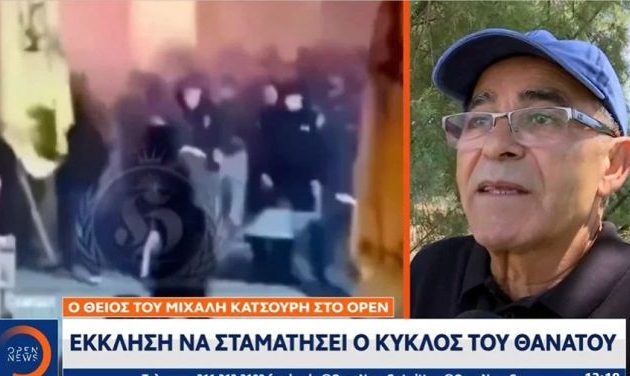 Θείος Μιχάλη Κατσούρη: «Του έλεγα να προσέχει – Θα θρηνήσουμε κι άλλα παιδιά»