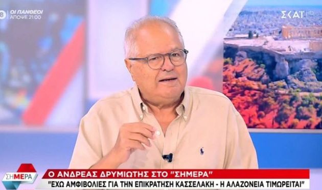 Ο Δρυμιώτης κατηγόρησε τον Κασσελάκη για «αμερικανιές» – Ποιος; Ο Δρυμιώτης!