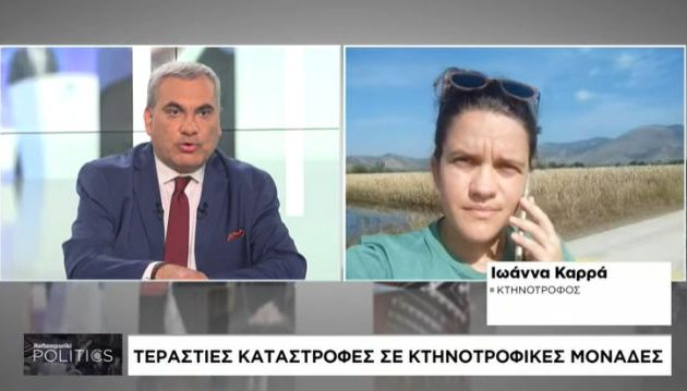 Τρίκαλα – Γυναίκα-κτηνοτρόφος: «Υγειονομική βόμβα 700 νεκρών ζώων στη μονάδα μας»