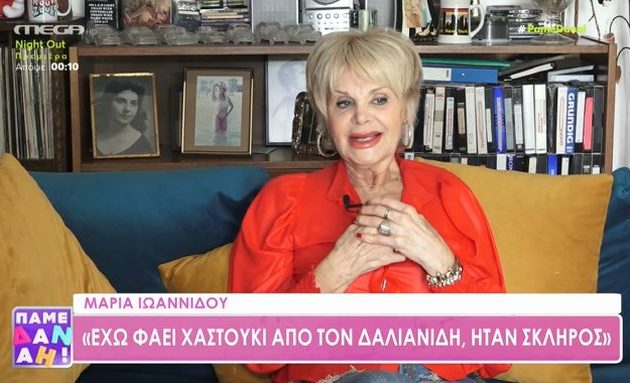 Μαρία Ιωαννίδου: «Έχω φάει χαστούκι από τον Δαλιανίδη» – «Η Βλαχόπουλου με έπιασε από το μαλλί»