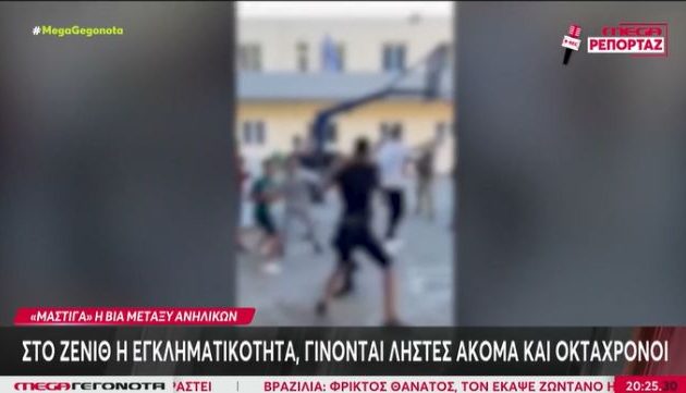 Έχουν «ξεφύγει» τα ανήλικα – Ξεβράκωσαν συμμαθητή τους στη Ρόδο