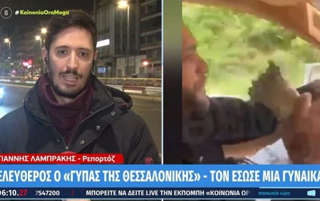 Αποκαλύψεις για τον «γύπα της Θεσσαλονίκης» που πουλούσε έρωτα και ξάφριζε τα θύματα