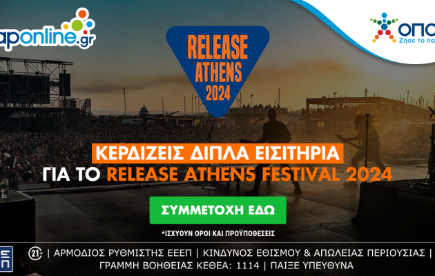 Το opaponline.gr χορηγός στο Release Athens Festival για δεύτερη χρονιά  – Πώς θα διεκδικήσετε δωρεάν διπλά εισιτήρια για τις πολυναναμενόμενες συναυλίες