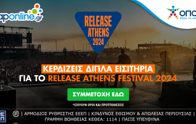 Το opaponline.gr σε στέλνει στο Release Athens Festival – Πώς θα διεκδικήσετε δωρεάν διπλά εισιτήρια για τις πιο hot συναυλίες του καλοκαιριού