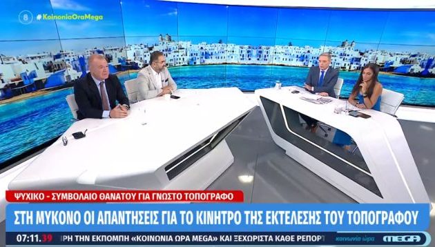 Ο εκτελεστής «golden boy» με τις «μεγάλες προοπτικές» στην Greek Mafia – «Ήταν νόμιμος άνθρωπος ο τοπογράφος»