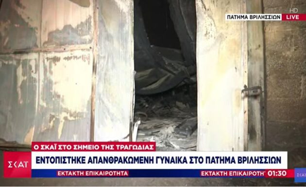 Φωτιά στα βόρεια προάστια: Εντοπίστηκε νεκρή γυναίκα μέσα σε κτίριο στο Πάτημα Βριλησσίων