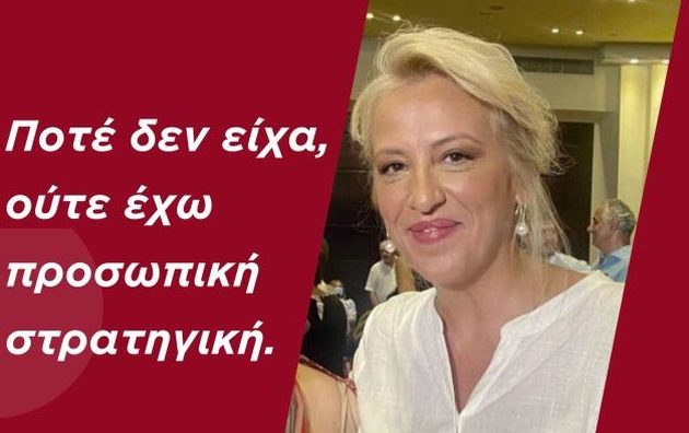 Ρένα Δούρου: «Στο πλευρό των πολλών που σιωπούν και αγωνιούν για τον τόπο μας»