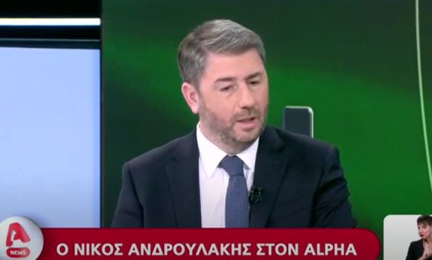 Νίκος Ανδρουλάκης: «Όχι στα παζάρια με την Τουρκία – Έχουμε μία διαφορά – Εμείς αναγνωρίζουμε μία διαφορά»