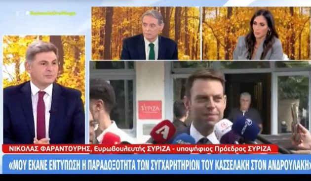 Φαραντούρης: Τα συγχαρητήρια Κασσελάκη σε Ανδρουλάκη «αντιφατικά και παράδοξα»