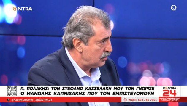 Ο Πολάκης για off shore εταιρείες του Κασσελάκη – «Έπρεπε να τα έχω ψάξει»