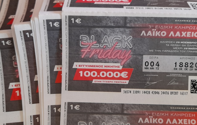 Αντίστροφη μέτρηση για την ειδική κλήρωση Black Friday στο Λαϊκό Λαχείο – 5 ευρώ η πεντάδα και εγγυημένο έπαθλο 100.000 ευρώ στον μεγάλο νικητή