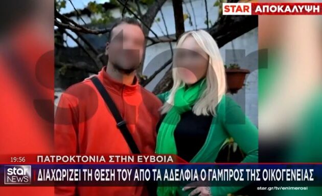 Κύμη Ευβοίας: «Το είδα σαν κάτι σημαδιακό, ότι υπήρχε κάτι κακό μέσα του και βγήκε με τον αγιασμό» λέει η 26χρονη που σκότωσε τον πατέρα της